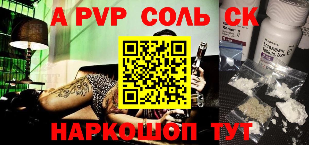 A-PVP VHQ  Вход с VPN  Минеральные Воды  Alpha-PVP Соль  Alpha PVP  Альфа ПВП Crystall 
