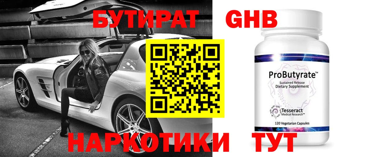 БУТИРАТ BDO  Вход с VPN  БУТИРАТ  Минеральные Воды 