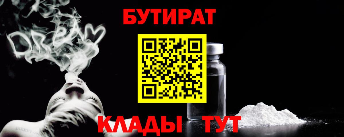 БУТИРАТ BDO 33% Минеральные Воды