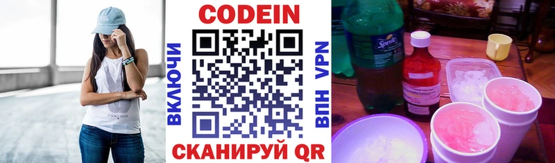 Кодеин Purple Drank Минеральные Воды