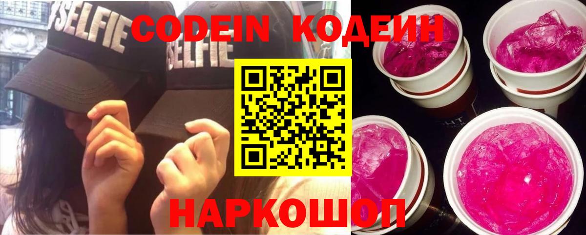 Минеральные Воды  Кодеиновый сироп Lean Purple Drank  Вход с VPN  Кодеиновый сироп Lean Purple Drank 