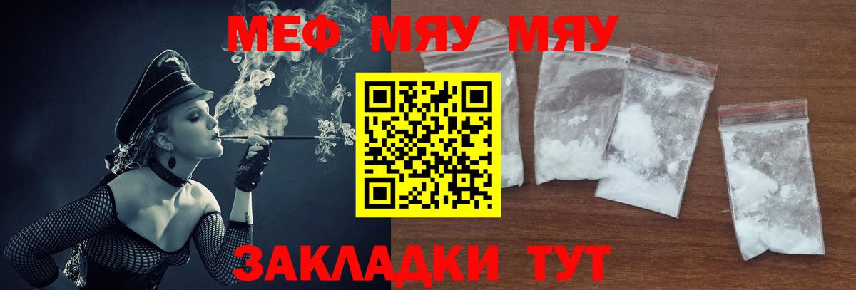 МЯУ-МЯУ  Вход с VPN  МЕФ мяу мяу  Минеральные Воды  МЕФ мяу мяу  Мефедрон 