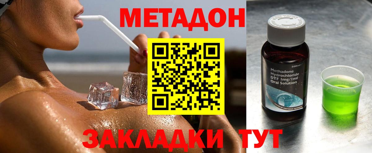 Минеральные Воды  МЕТАДОН кристалл  Метадон мёд  Вход с VPN 